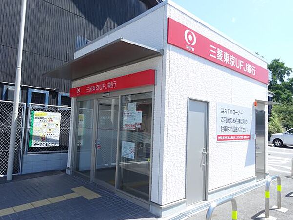 画像23:銀行「三菱東京ＵＦＪ銀行まで340m」