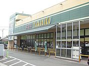 スーパー「やまひこまで250m」