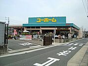 ホームセンター「ユーホームまで400m」