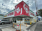 ドラッグストア 「スギ薬局豊明三崎店まで315m」