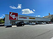 ドラッグストア 「スギ薬局前後店まで866m」