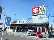 その他「三洋堂まで1600m」