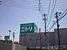 周辺：ホームセンター「ニトリまで550m」