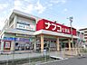 周辺：ショッピング施設「ナフコまで530m」