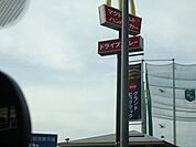 その他「マクドナルドまで240m」
