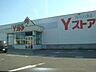 周辺：スーパー「Ｙストアまで770m」