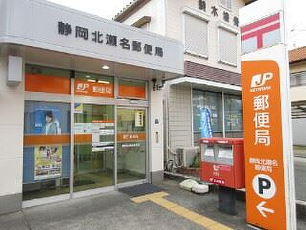 画像24:銀行「静岡北瀬名郵便局まで680m」