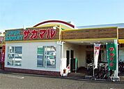 スーパー「スーパー　サカマルまで720m」