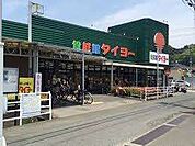 スーパー「食鮮館タイヨー横砂店まで1085m」