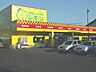 周辺：ショッピング施設「100円ハウスレモン興津店まで600m」