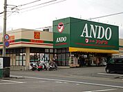 スーパー「スーパーアンドウまで520m」
