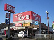 スーパー「スーパー田子重まで880m」