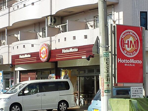 画像28:飲食店「ほっともっと浜松城北店まで860m」