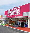 スーパー「マックスバリュまで1600m」