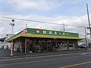 スーパー「掛川スーパー本部中央店まで761m」