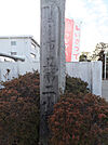 小学校「掛川市立第二小学校まで86m」