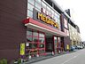 周辺：スーパー「MEGAドン・キホーテUNY富士吉原店まで1404m」