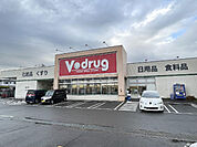 ドラッグストア 「V・drug焼津西店まで302m」