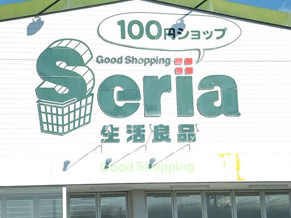 画像7:ショッピング施設「セリアまで460m」