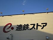 スーパー「遠鉄ストアまで810m」