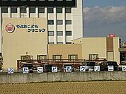 病院「やぶたこどもクリニックまで870m」