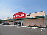 ドラッグストア 「クスリのアオキまで860m」