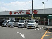 スーパー「スーパー三心まで1700m」