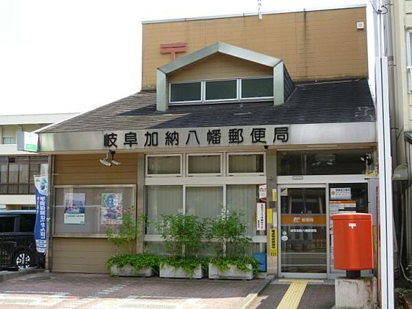 画像25:郵便局「岐阜加納八幡郵便局まで898m」