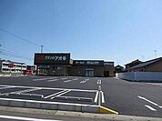 ドラッグストア 「クスリのアオキ野一色店まで958m」