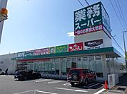 スーパー「業務スーパーまで940m」