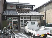 郵便局「大垣船町郵便局まで860m」
