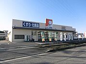 ドラッグストア 「ドラッグユタカまで700m」