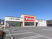 ドラッグストア 「Vドラッグまで610m」