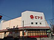 スーパー「ピアゴまで760m」
