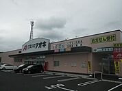 ドラッグストア 「クスリのアオキまで2200m」