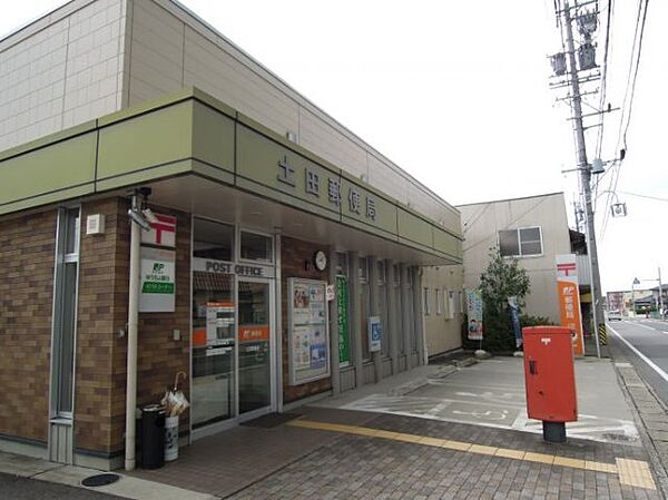 画像23:郵便局「土田郵便局まで289m」
