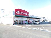ドラッグストア 「クスリのアオキ　牛牧店まで650m」