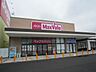 周辺：スーパー「マックスバリュー　穂積店まで1600m」