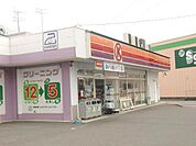 コンビニ「サークルＫまで1300m」