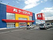 その他「ケーズデンキまで1100m」