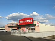 ドラッグストア 「クスリのアオキ川合店まで430m」