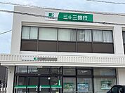 銀行「三十三銀行朝日支店まで638m」