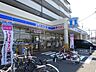 周辺：コンビニ「ローソンまで540m」