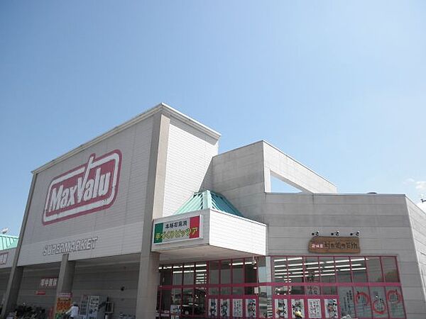 画像19:スーパー「マックスバリュ津北ショッピングセンターまで1500m」