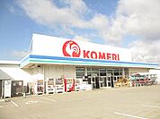 ホームセンター「コメリまで400m」