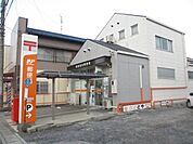 郵便局「鈴鹿道伯郵便局まで630m」