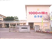 中学校「鈴鹿市立白子中学校まで2906m」