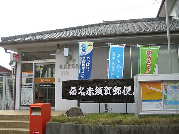 画像27:その他「桑名赤須賀郵便局まで480m」