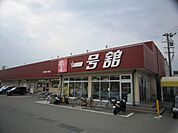 スーパー「一号舘まで1200m」
