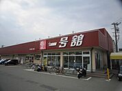 スーパー「一号舘江場店まで616m」